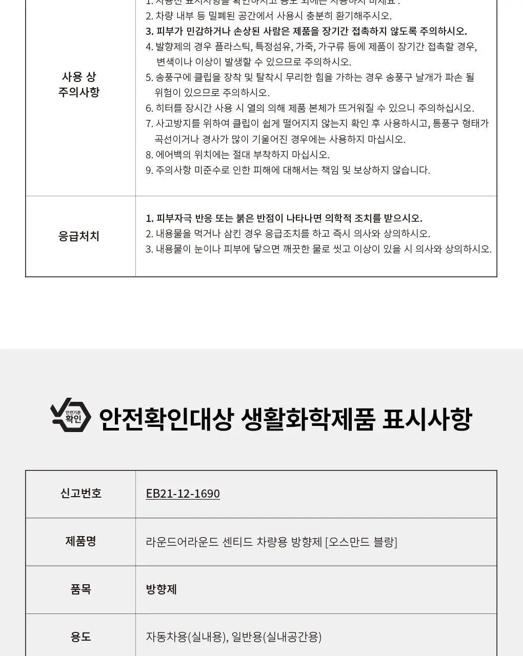 [온라인단독] 라운드어라운드 센티드 차량용 방향제 4g 2종 상세페이지 30
